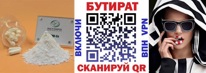 БУТИРАТ BDO  Бузулук 